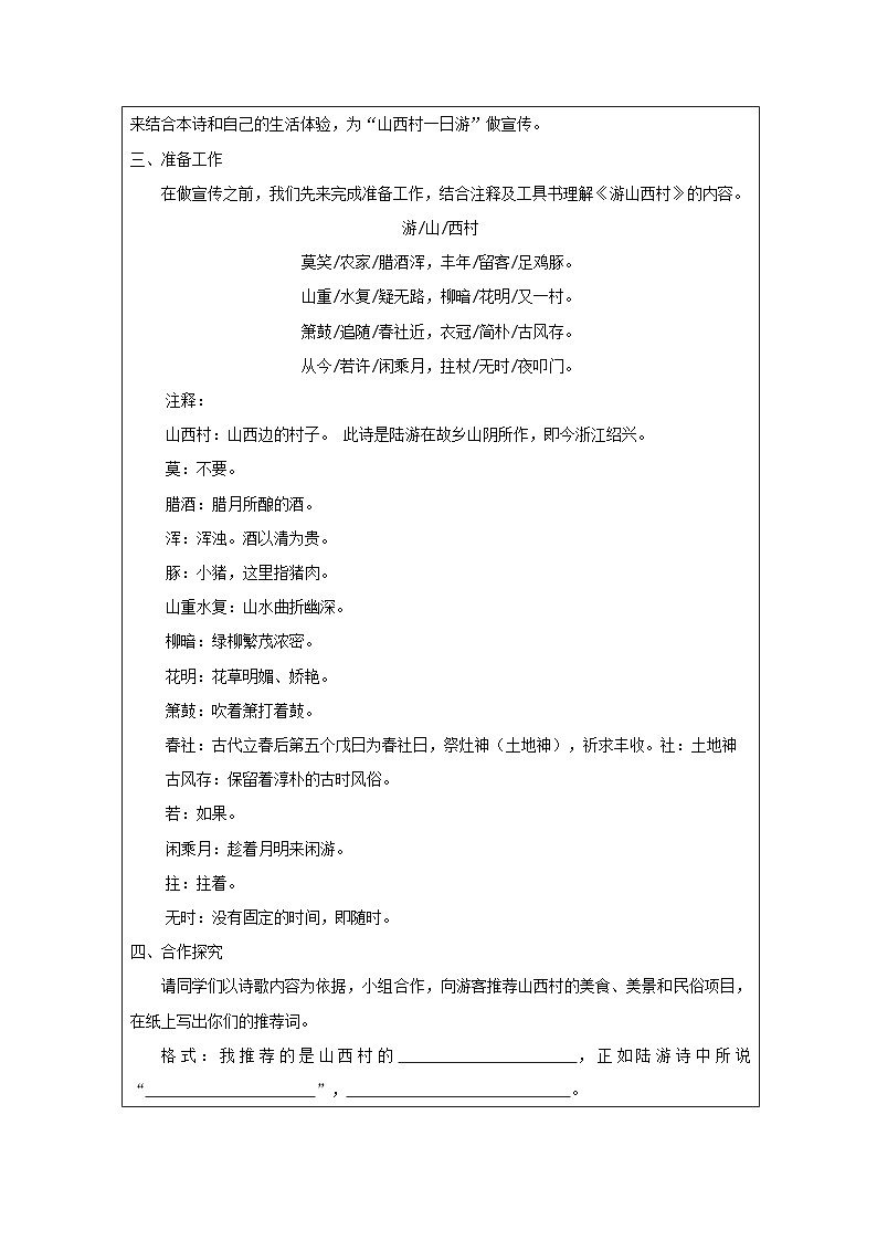 初中语文人教版七年级下册 21游山西村 教案（表格式）第2页