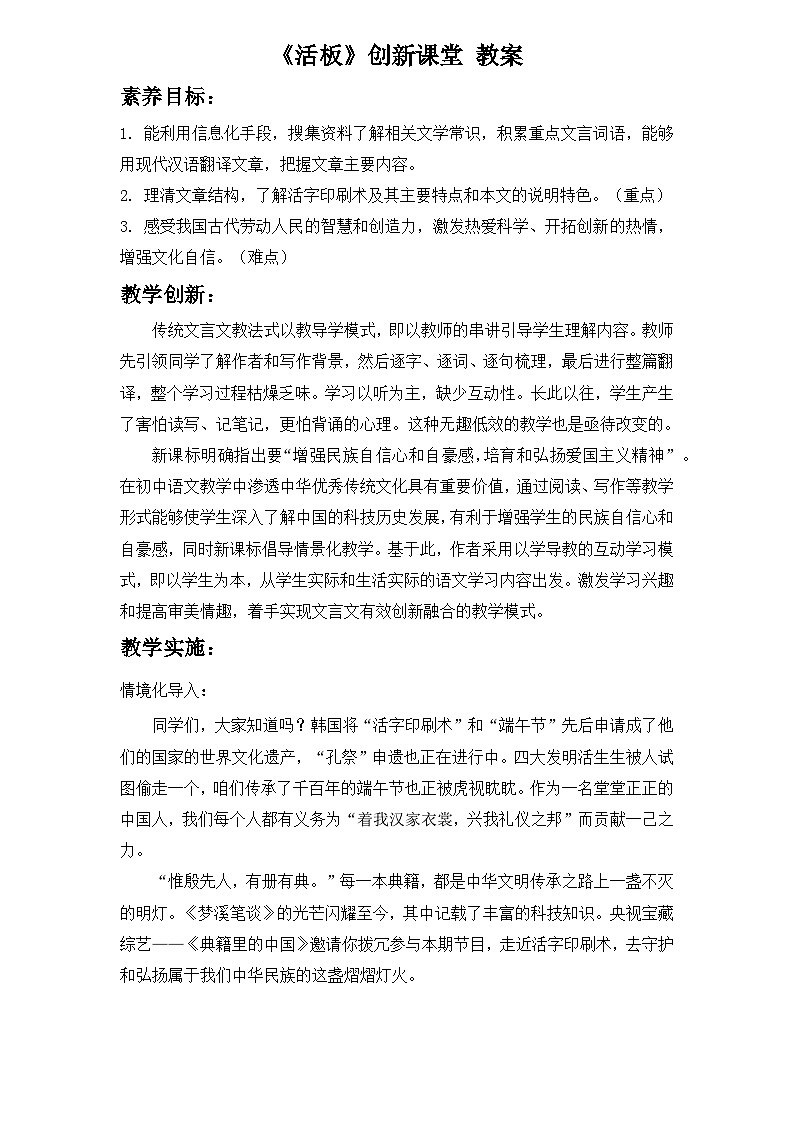 初中语文人教版七年级下册 25 活板  教案第1页