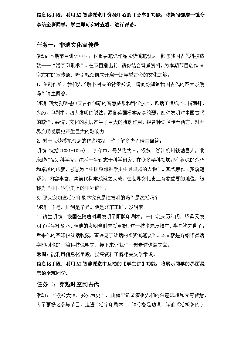 初中语文人教版七年级下册 25 活板  教案第2页