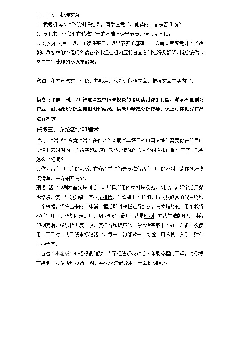 初中语文人教版七年级下册 25 活板  教案第3页