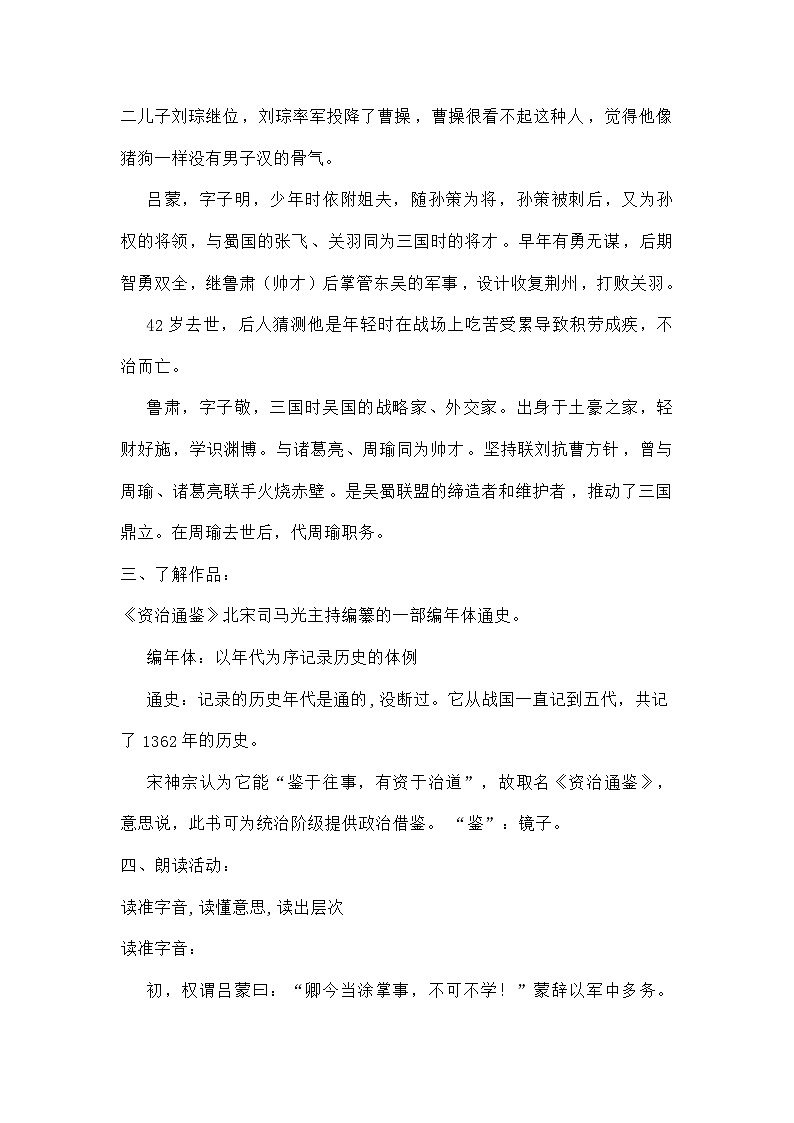 部编版初中语文七年级下册   4《孙权劝学》教学设计第2页