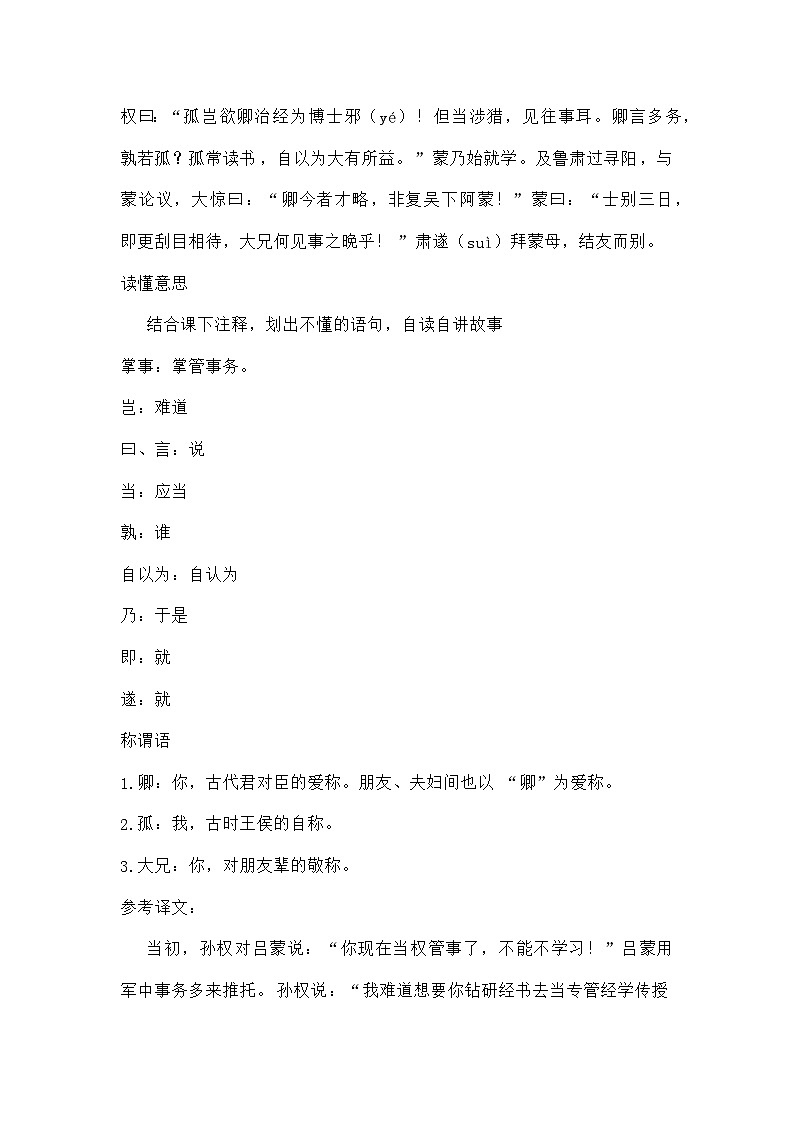 部编版初中语文七年级下册   4《孙权劝学》教学设计第3页