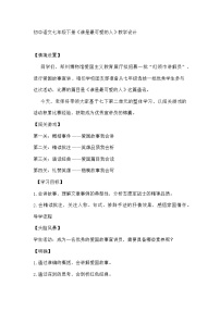 人教部编版（2024）七年级下册谁是最可爱的人教案