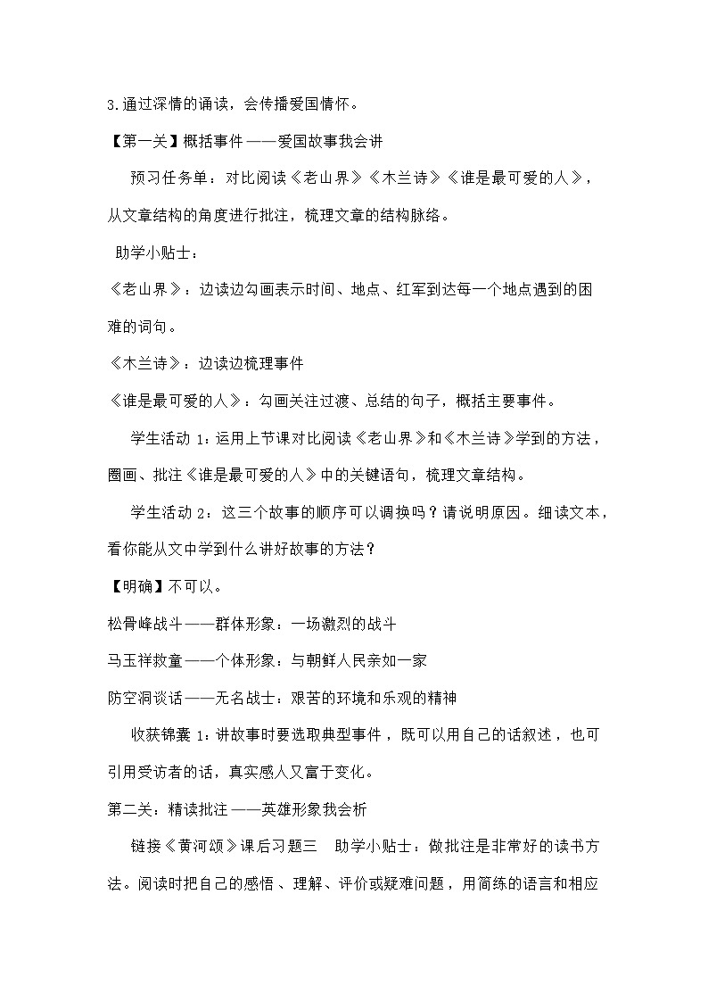 部编版初中语文七年级下册7《谁是最可爱的人》  教学设计第2页