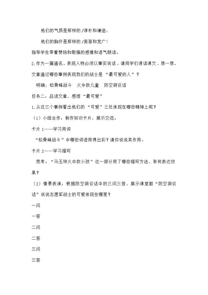 部编版初中语文七年级下册7《谁是最可爱的人》教学设计第3页