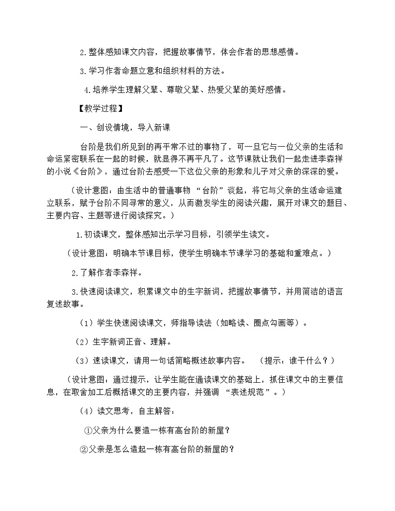 部编版初中语文七年级下册12《台阶》教学设计第2页