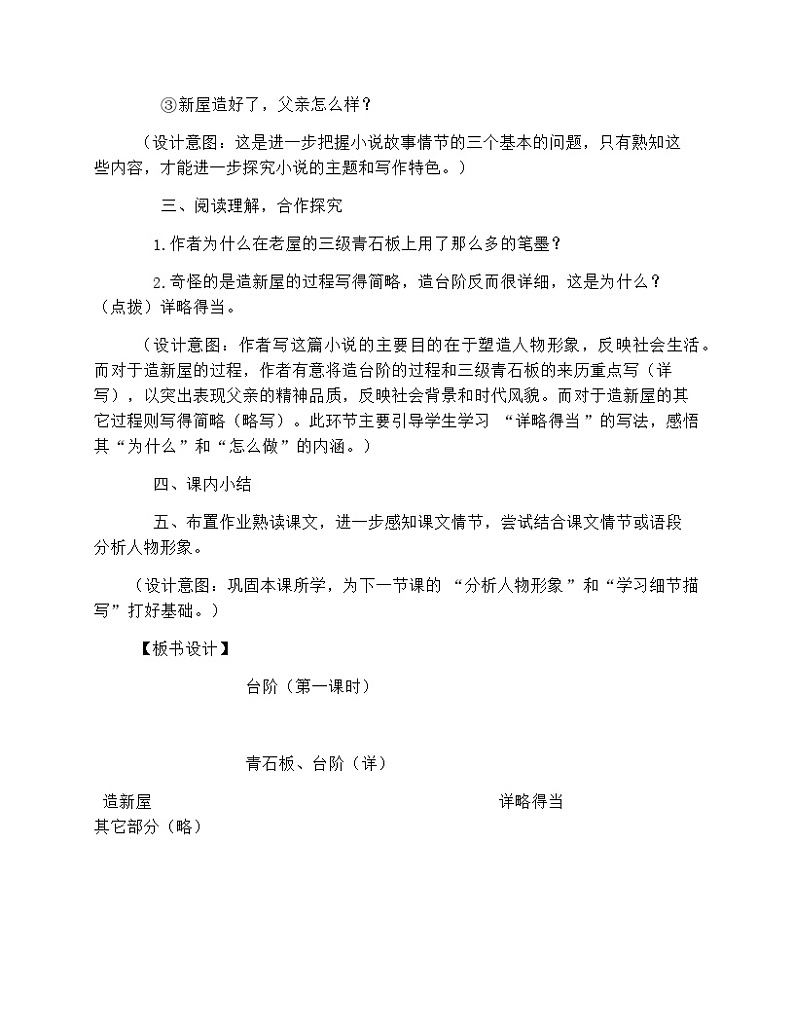 部编版初中语文七年级下册12《台阶》教学设计第3页