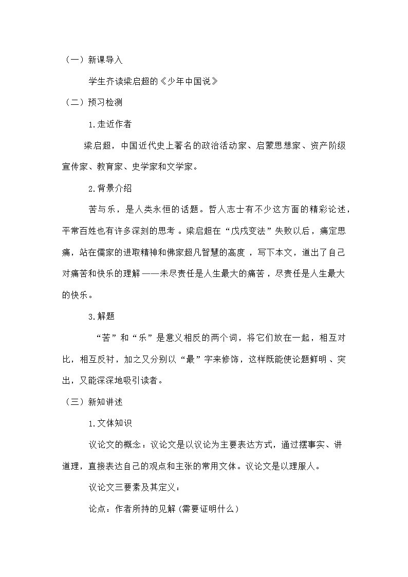 部编版初中语文七年级下册16《最苦与最乐》教学设计第2页