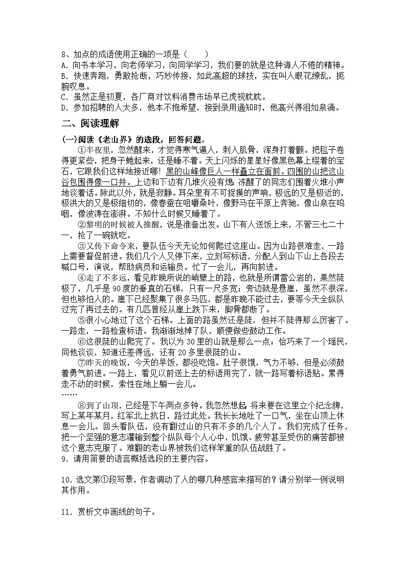 统编版七年级下册语文第6课老山界练习题.（含答案）第2页