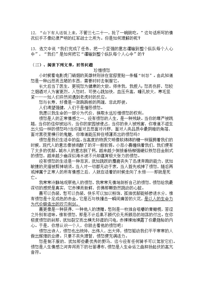 统编版七年级下册语文第6课老山界练习题.（含答案）第3页