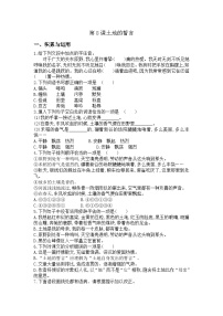 初中语文人教部编版（2024）七年级下册土地的誓言随堂练习题