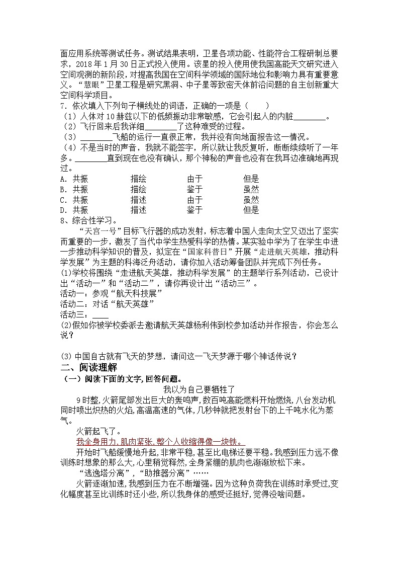 统编版七年级下册语文第23课　太空一日训练题（含答案）第2页