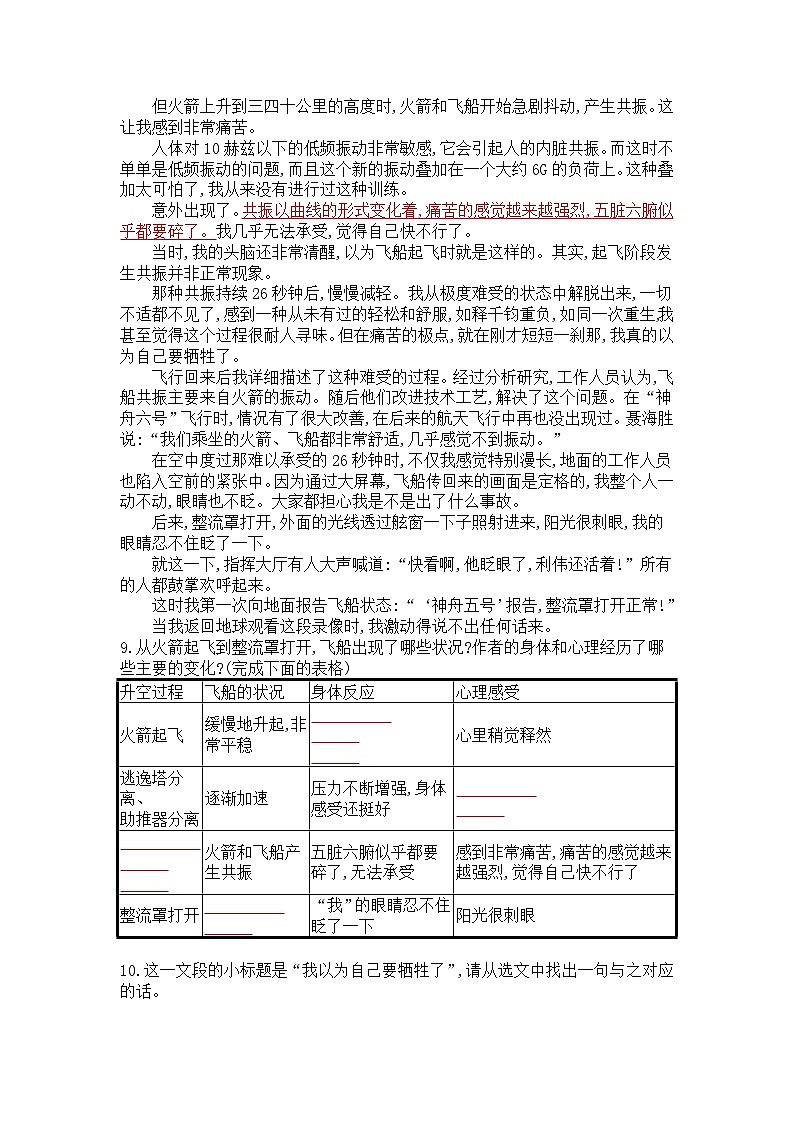 统编版七年级下册语文第23课　太空一日训练题（含答案）第3页
