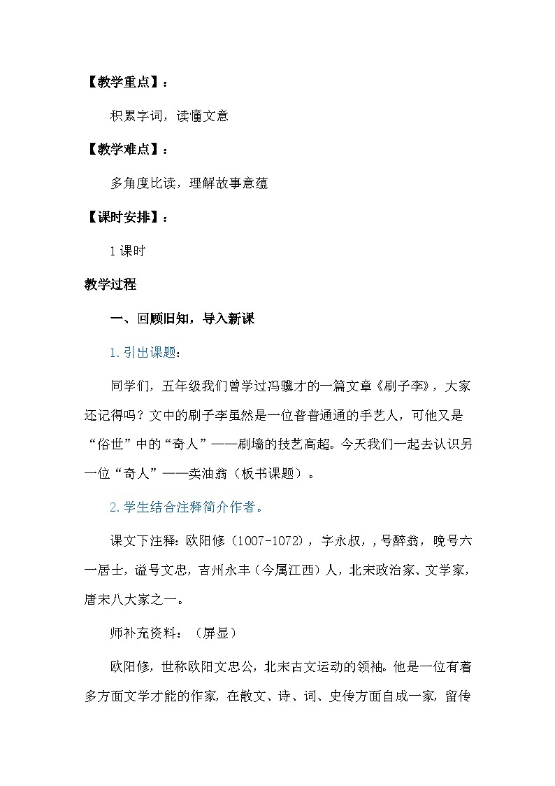 统编版语文七年级下册 第13课 卖油翁 教学设计第2页