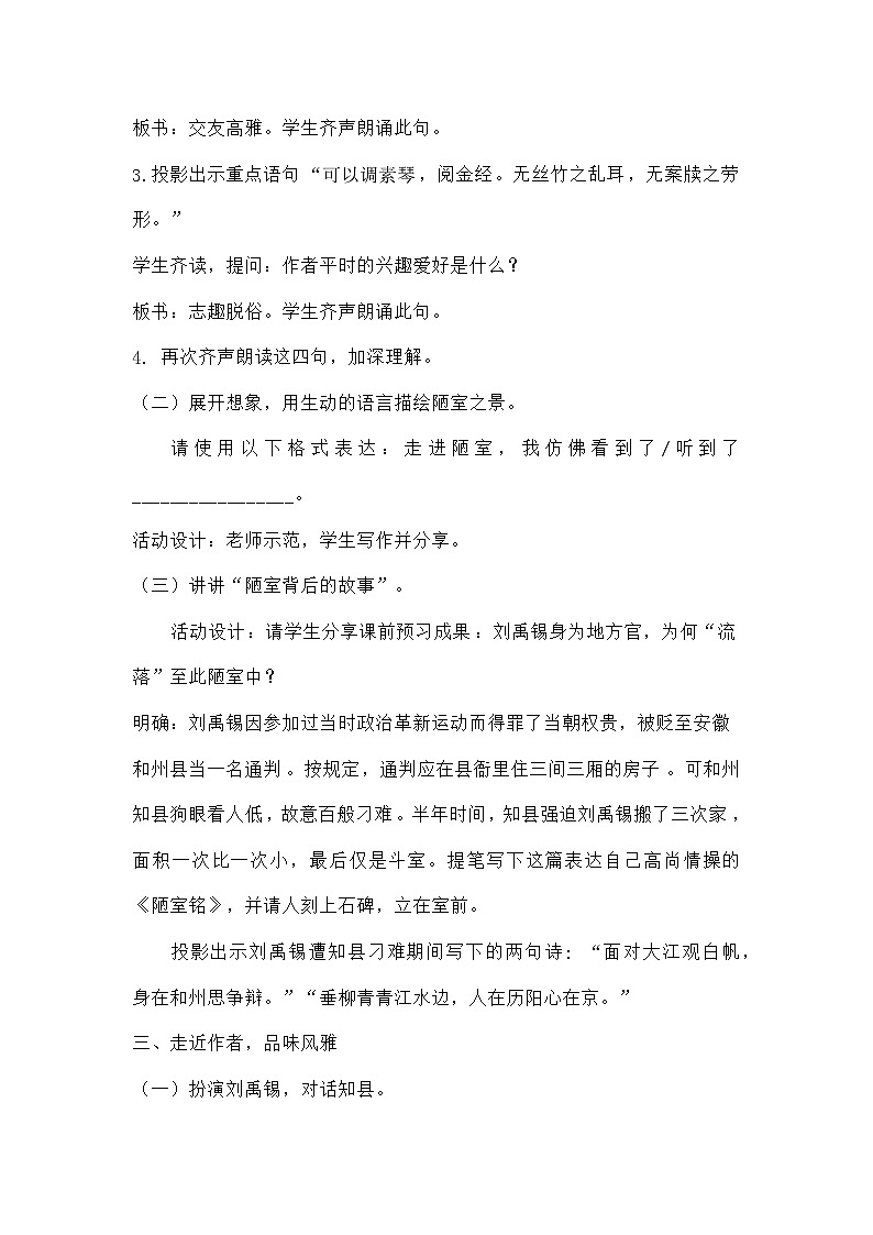 统编版语文七年级下册 第17课 短文两篇《陋室铭》教学设计02