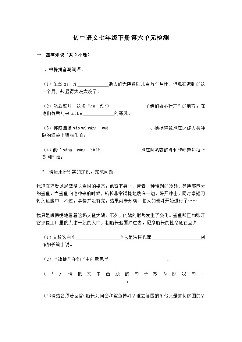 统编版语文七年级下册第六单元检测（无答案）第1页