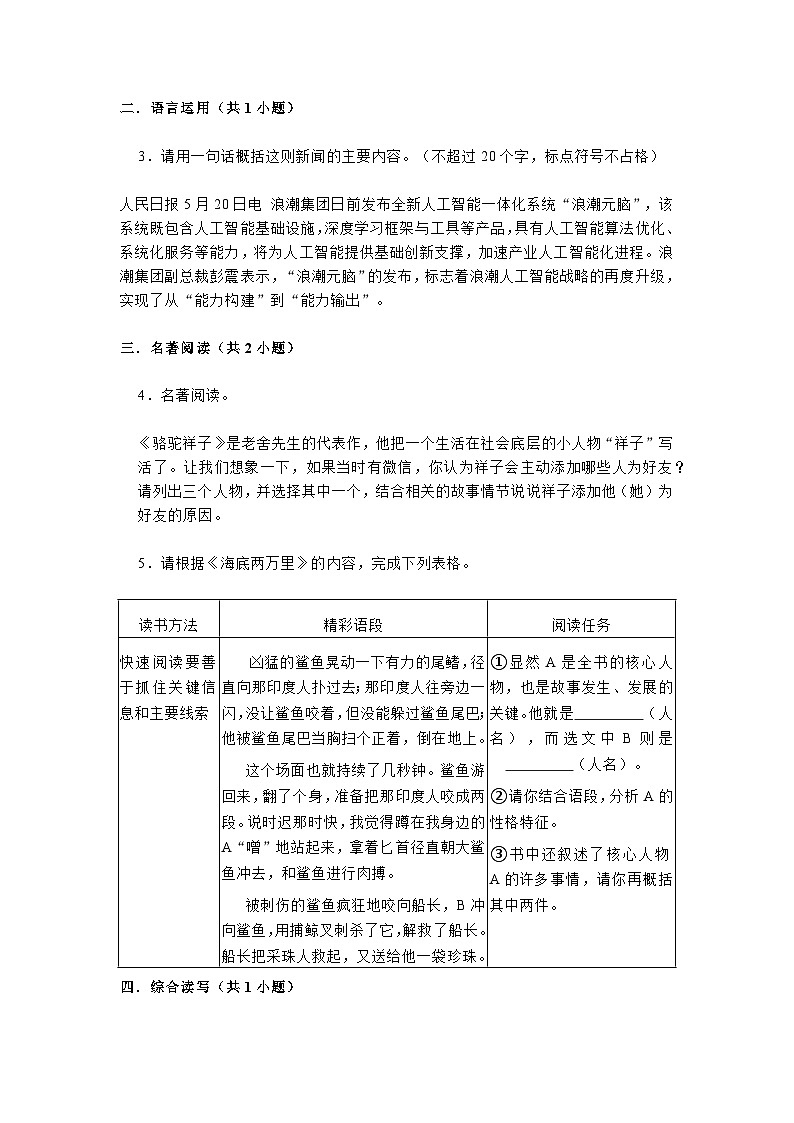 统编版语文七年级下册第六单元检测（无答案）第2页