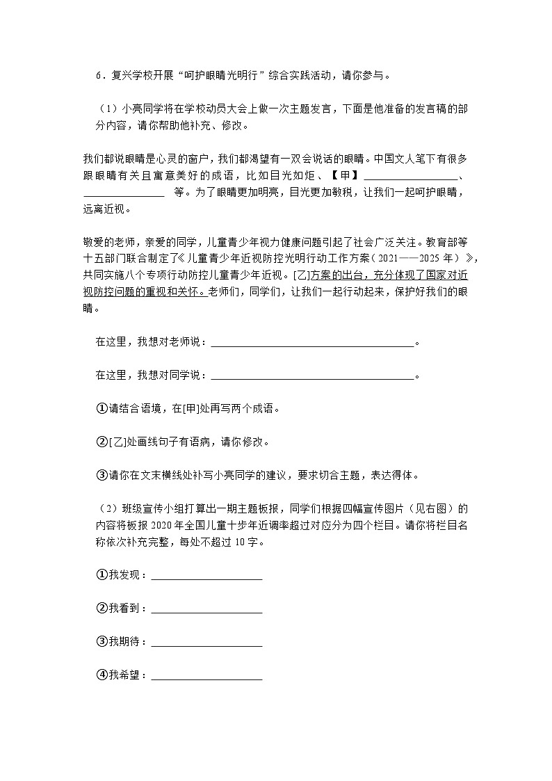 统编版语文七年级下册第六单元检测（无答案）第3页