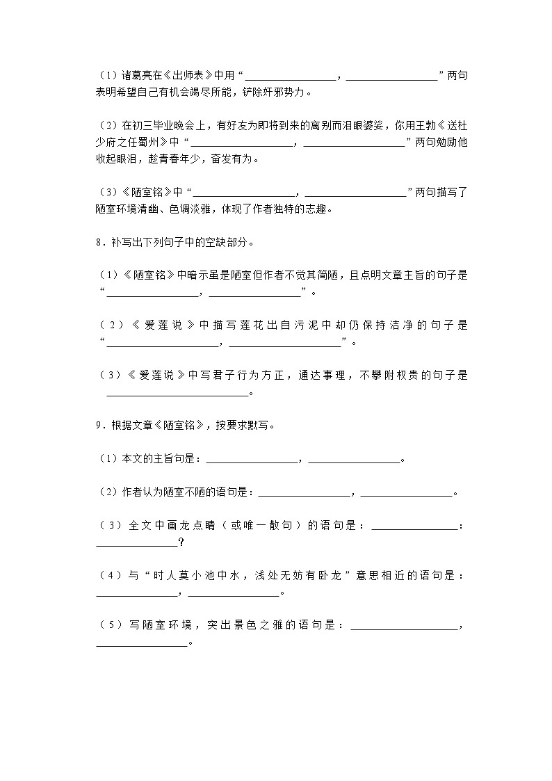 统编版语文七年级下册第四单元检测（无答案）第3页