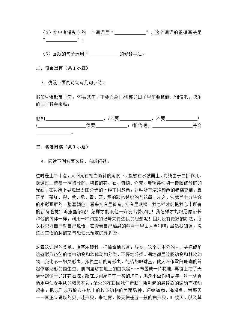 统编版语文七年级下册第五单元检测（无答案）第2页