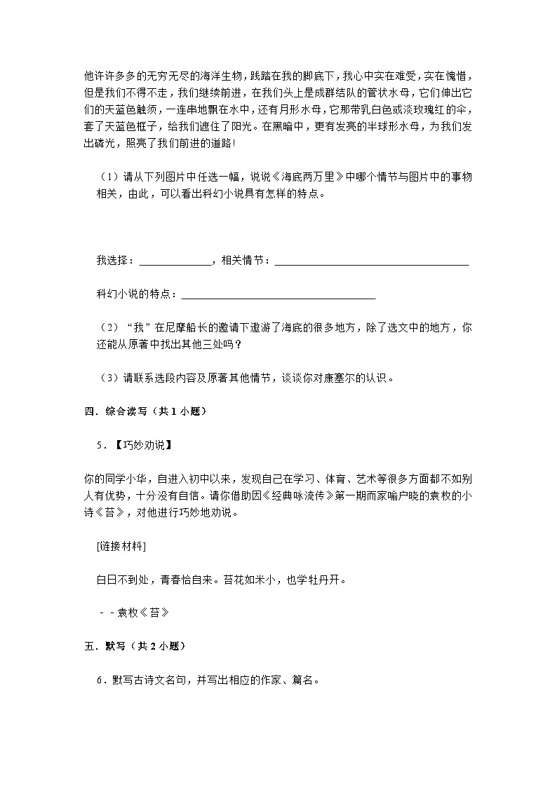 统编版语文七年级下册第五单元检测（无答案）第3页