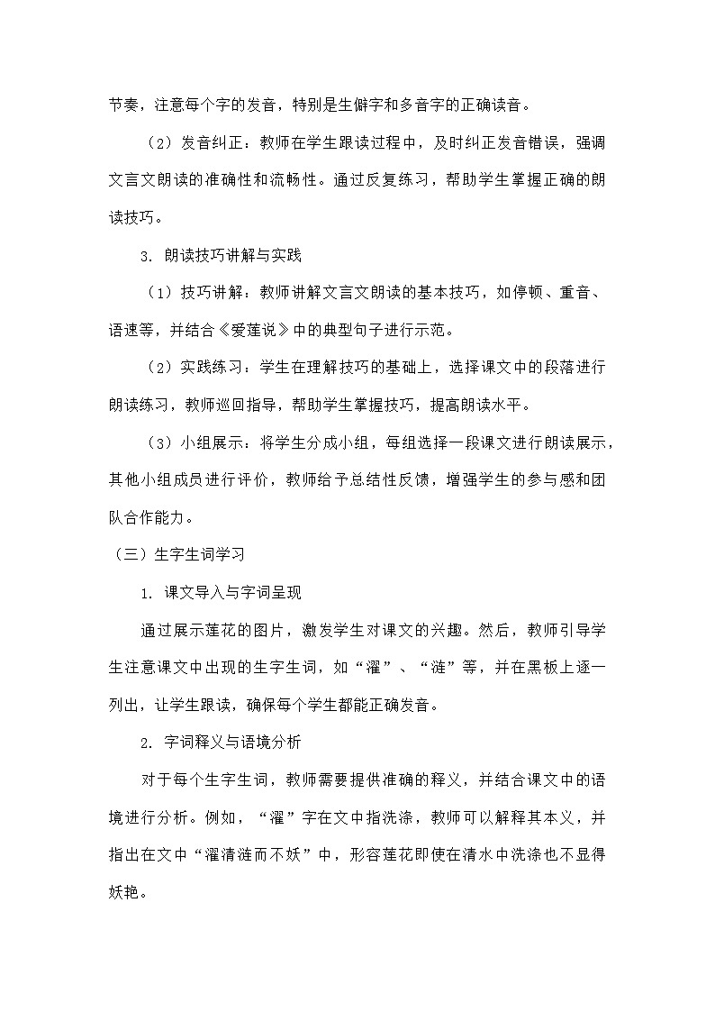 初中语文教材同步统编版七年级下册第四单元阅读17短文两篇爱莲说 教案第3页