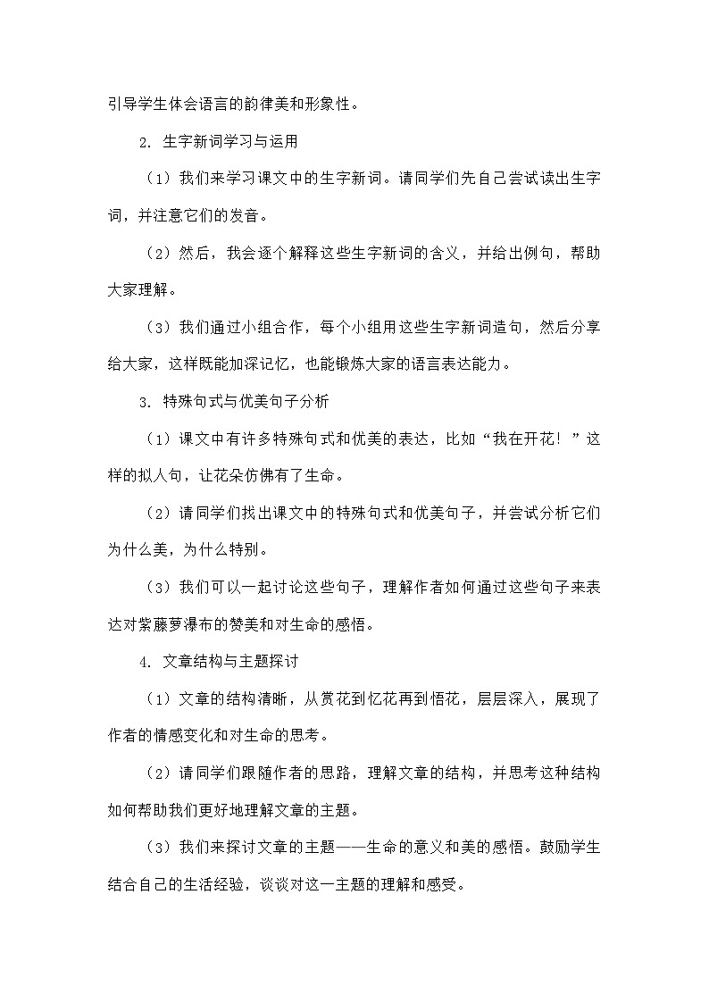 初中语文教材同步统编版七年级下册第五单元阅读18紫藤萝瀑布（教学设计）第3页