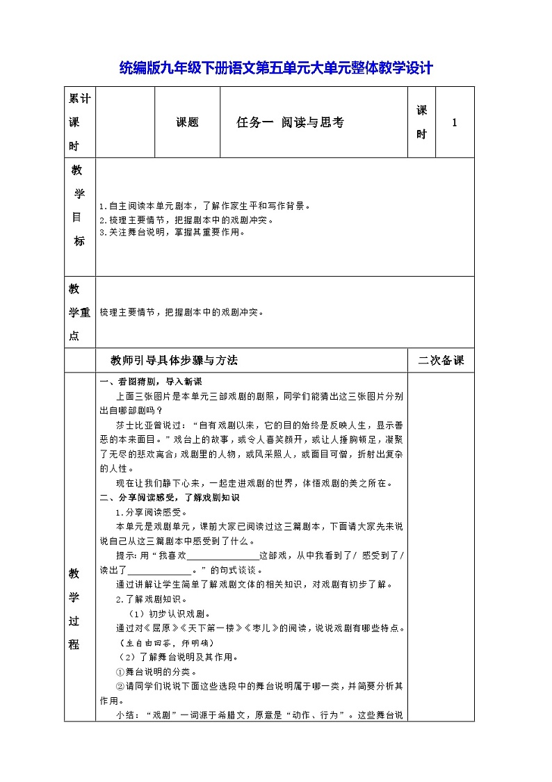 统编版九年级下册语文第五单元大单元整体教学设计第1页