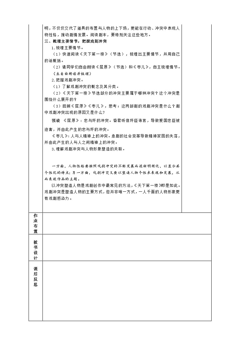 统编版九年级下册语文第五单元大单元整体教学设计第2页