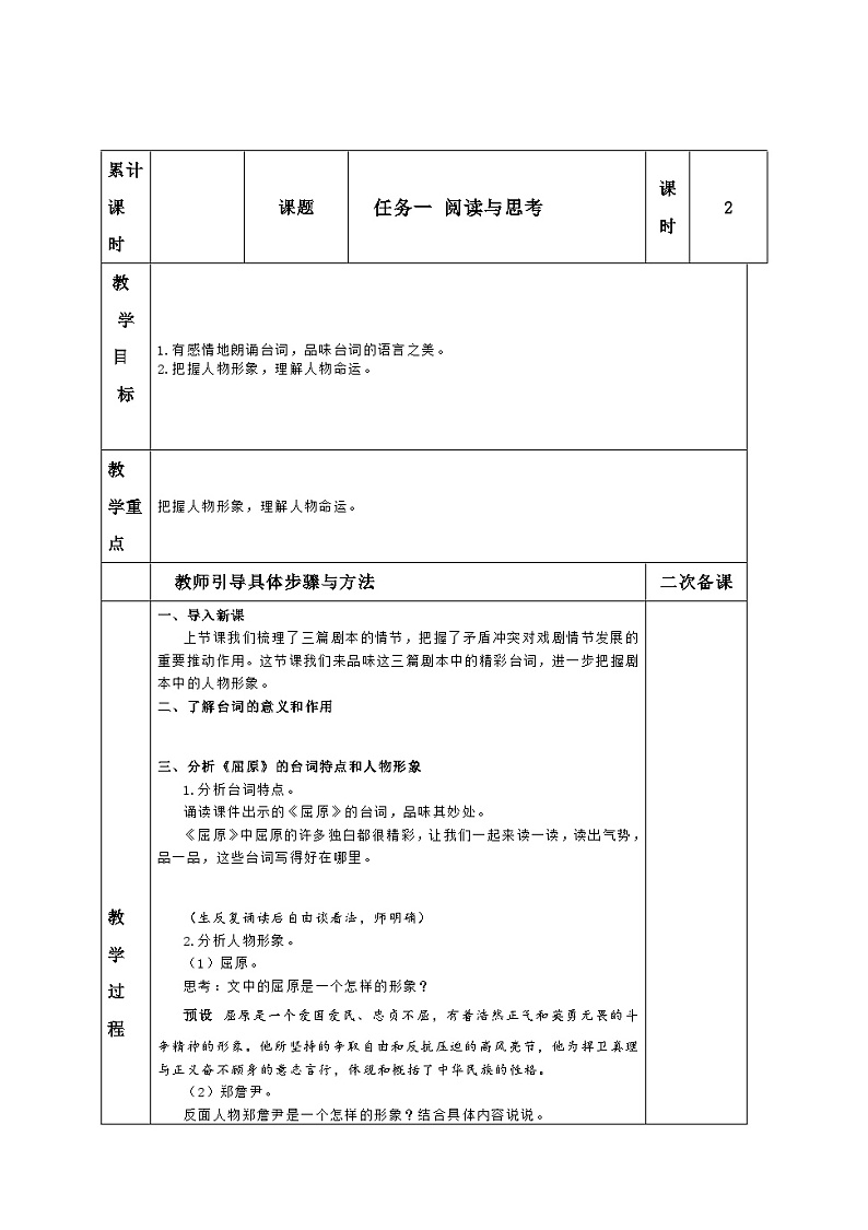 统编版九年级下册语文第五单元大单元整体教学设计第3页