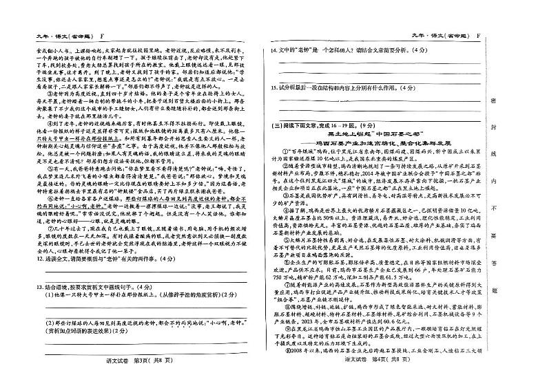 吉林省吉林市第九中学2024-2025学年九年级上学期开学考试语文试卷02