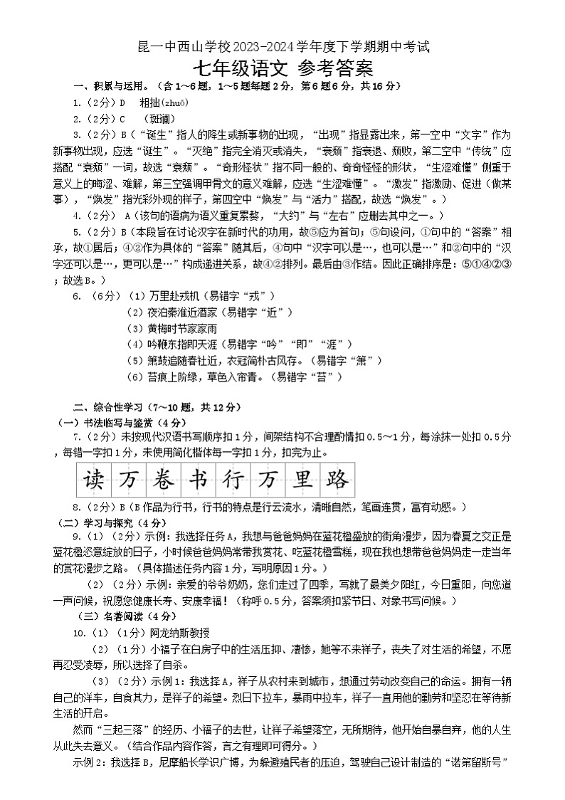 2023-2024学年七下期中考试语文 答案第1页