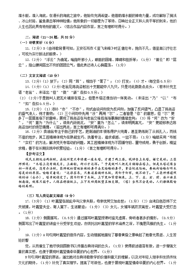 2023-2024学年七下期中考试语文 答案第2页