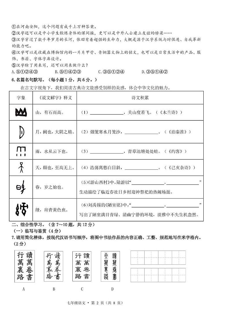 2023-2024七下期中考试语文 试卷第2页