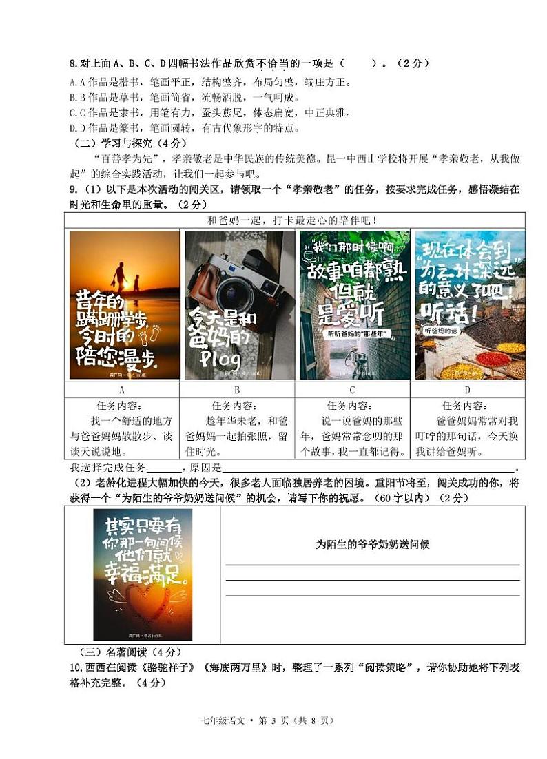 2023-2024七下期中考试语文 试卷第3页