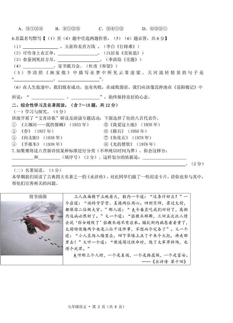 云南省昆明市第一中学西山学校2023-2024学年九年级上学期期中测试语文试卷02