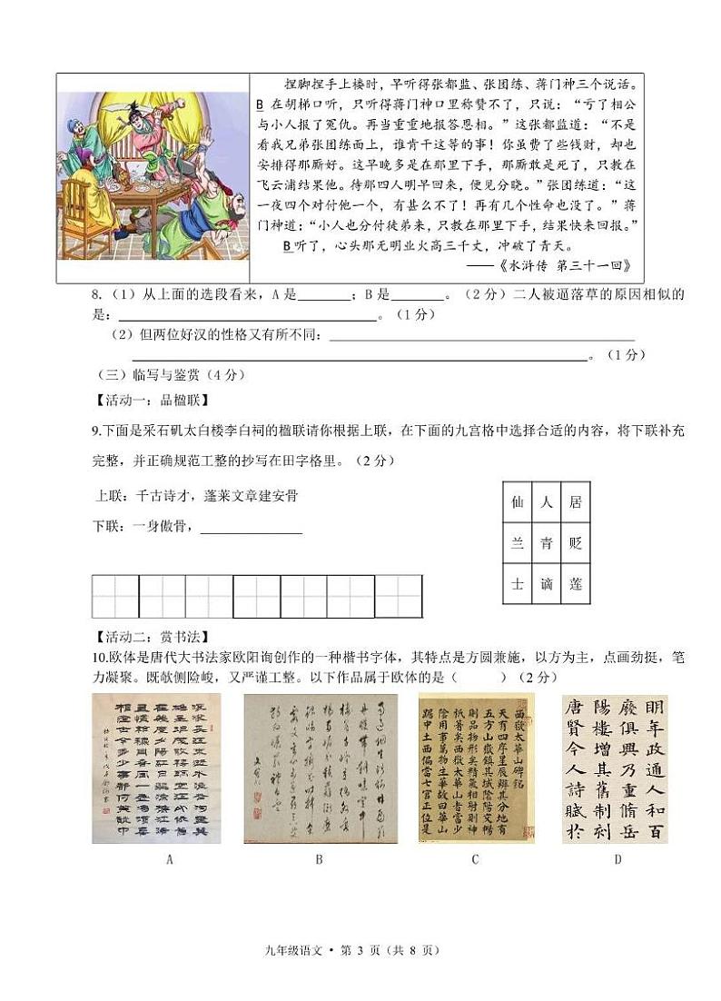 云南省昆明市第一中学西山学校2023-2024学年九年级上学期期中测试语文试卷03