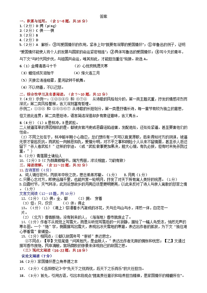 云南省昆明市第一中学西山学校2023-2024学年九年级上学期期中测试语文试卷01