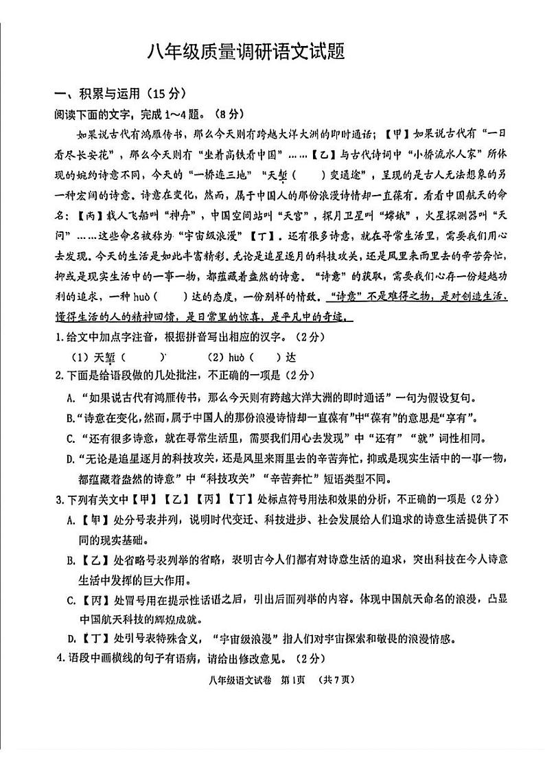 吉林省长春市二道区2023-2024学年八年级下学期期末质量调研语文试题01