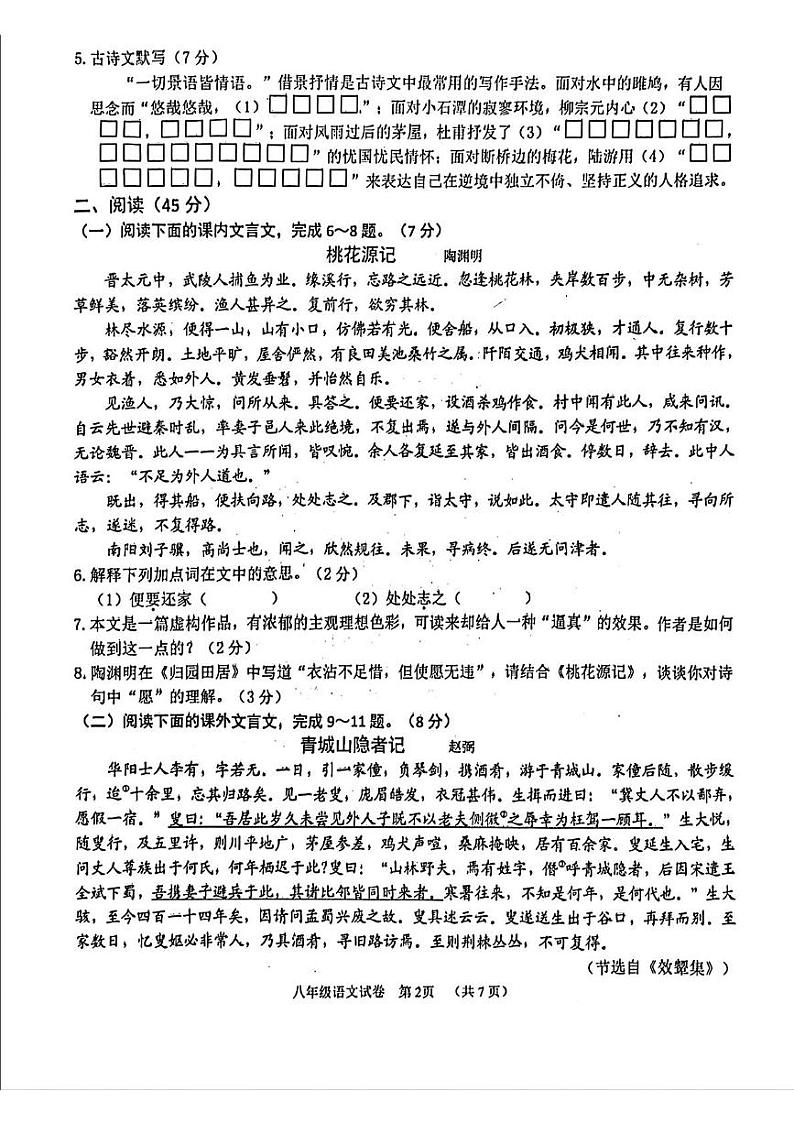 吉林省长春市二道区2023-2024学年八年级下学期期末质量调研语文试题02