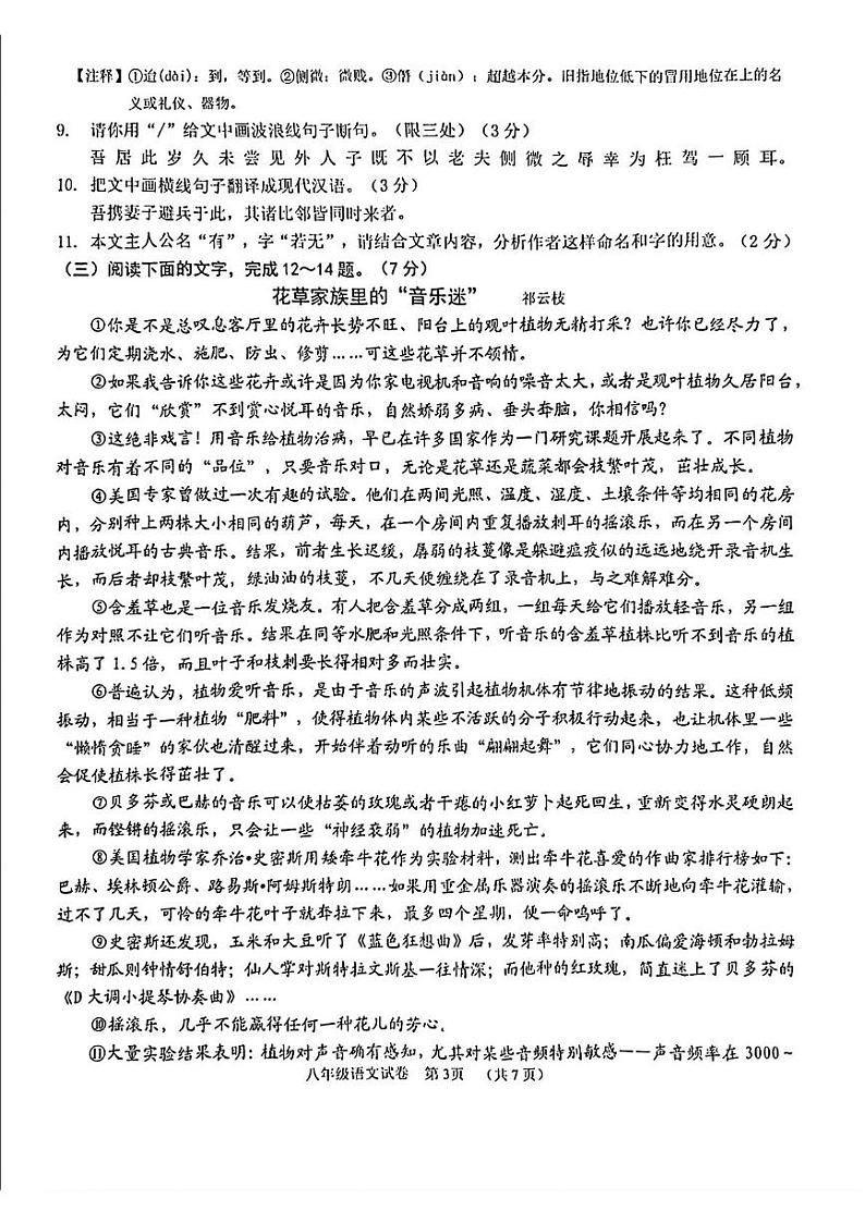 吉林省长春市二道区2023-2024学年八年级下学期期末质量调研语文试题03