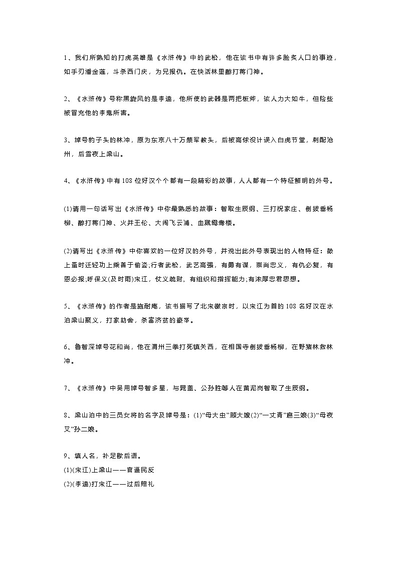 初中语文考试必背资料：四大名著常考知识点02