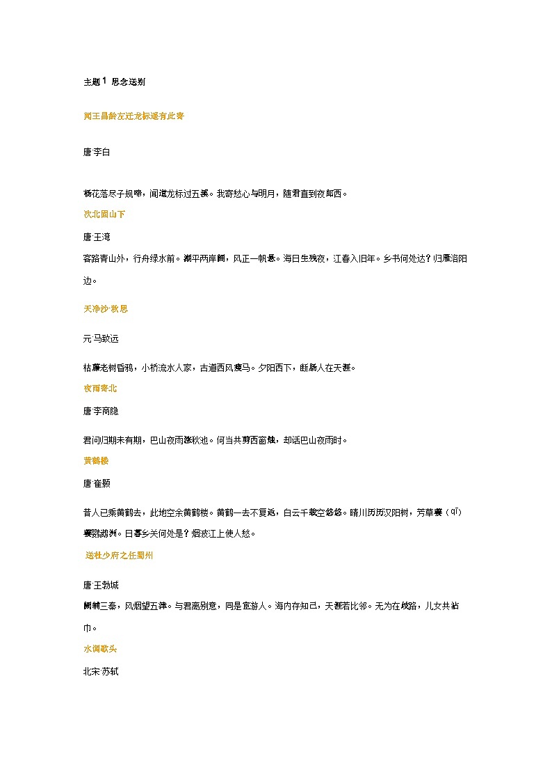 初中语文考试重点古诗词总结第1页