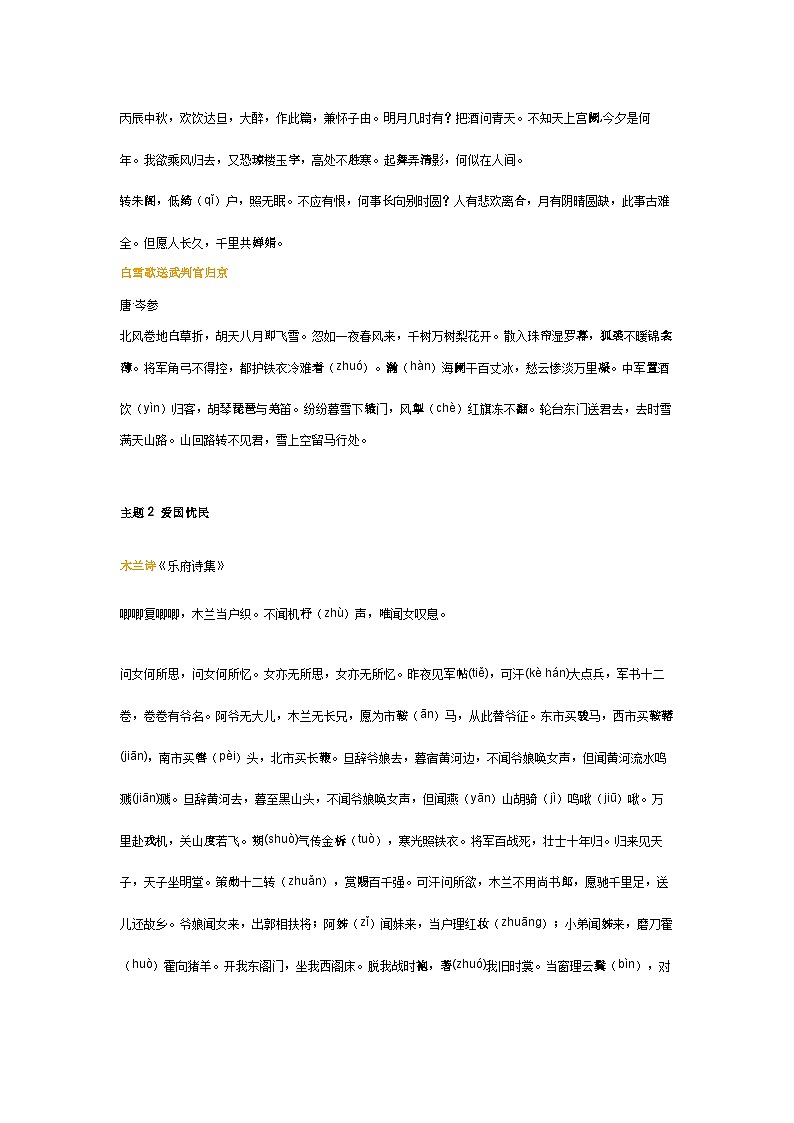 初中语文考试重点古诗词总结第2页