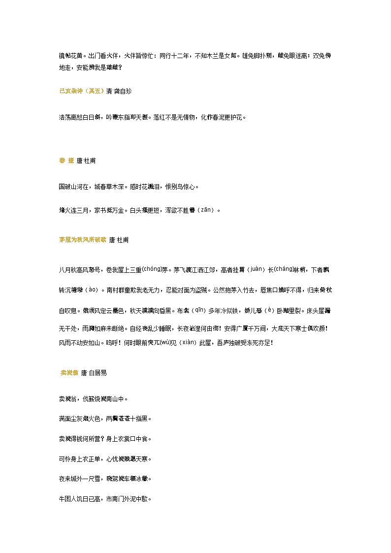 初中语文考试重点古诗词总结第3页