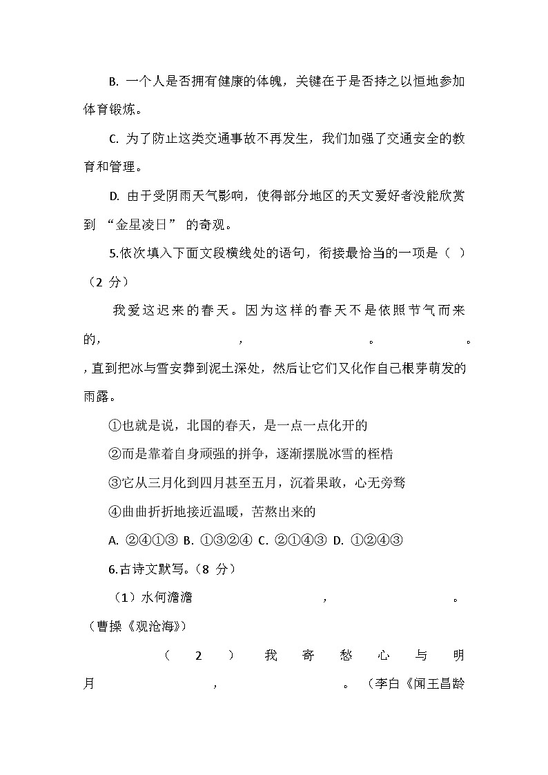 部编版语文七年级上册期中测试卷第2页