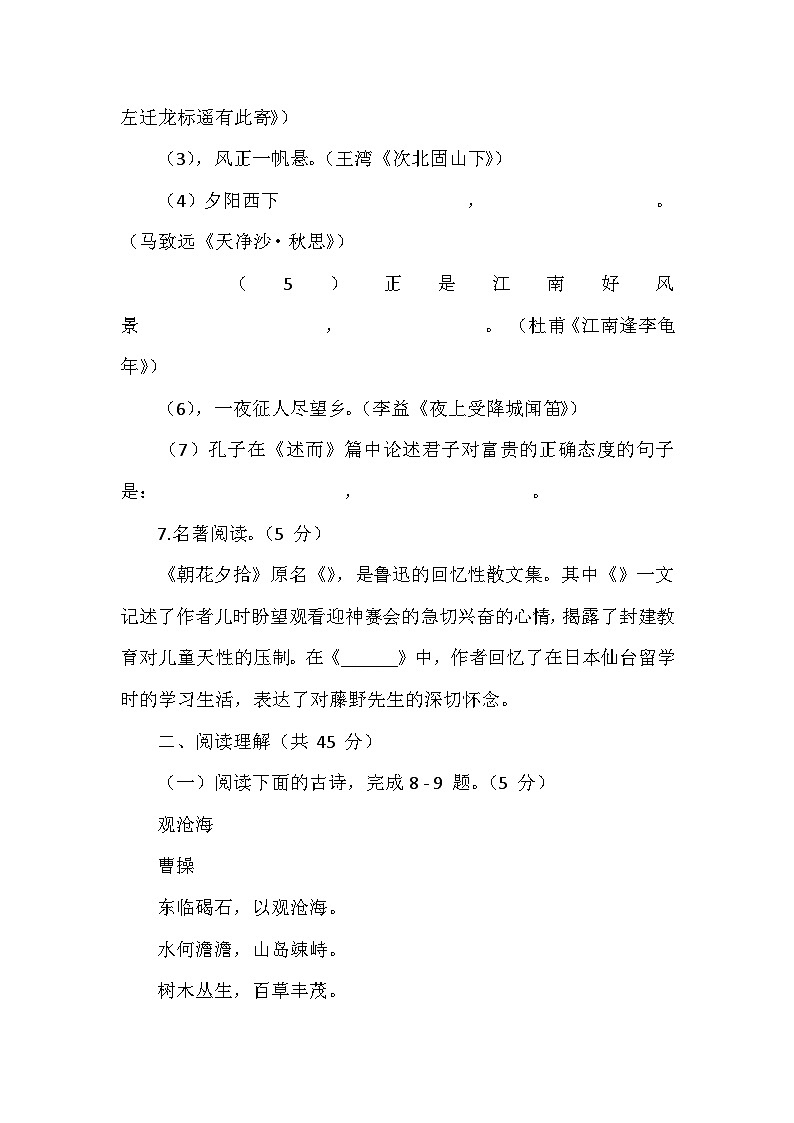 部编版语文七年级上册期中测试卷第3页