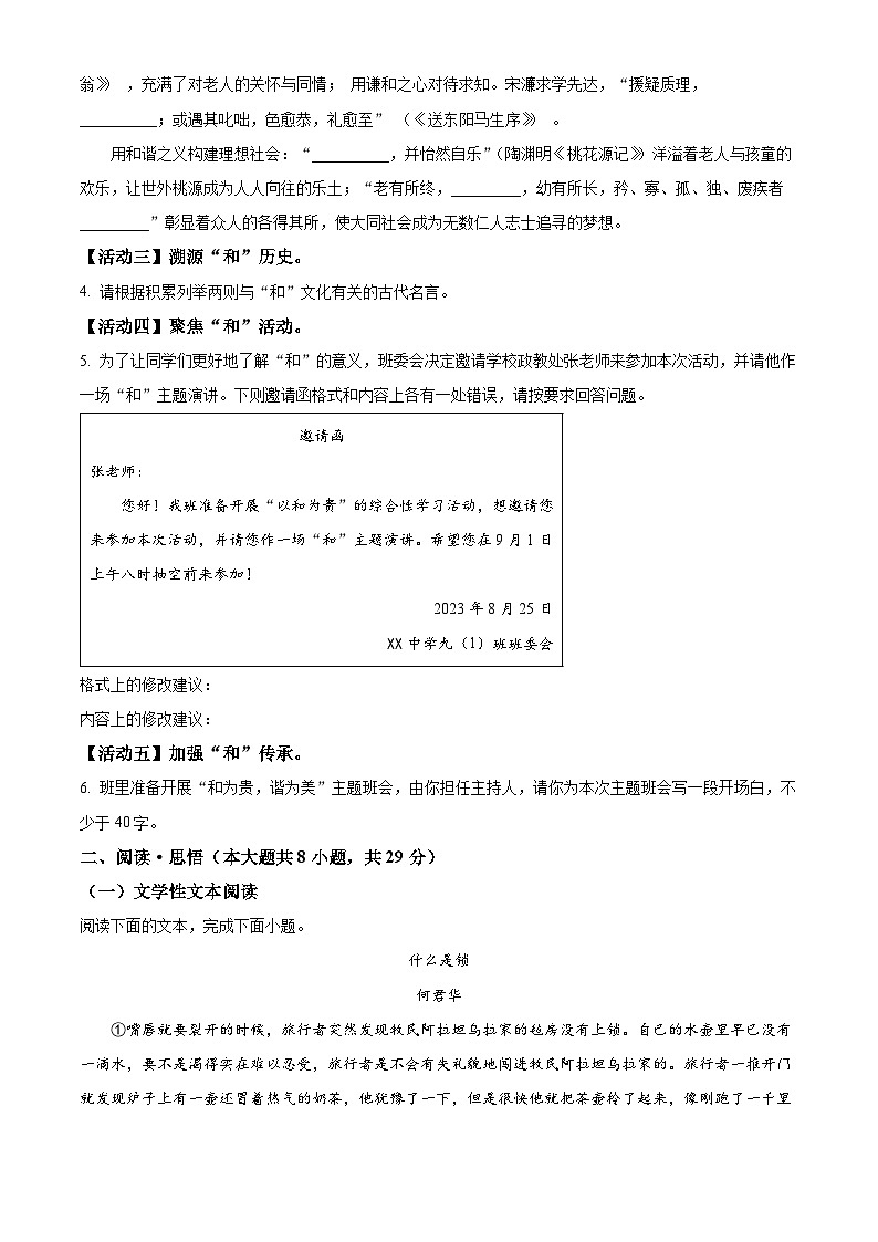 河南省实验中学2024-2025学年九年级上学期开学考试语文试题（原卷版+解析版）02