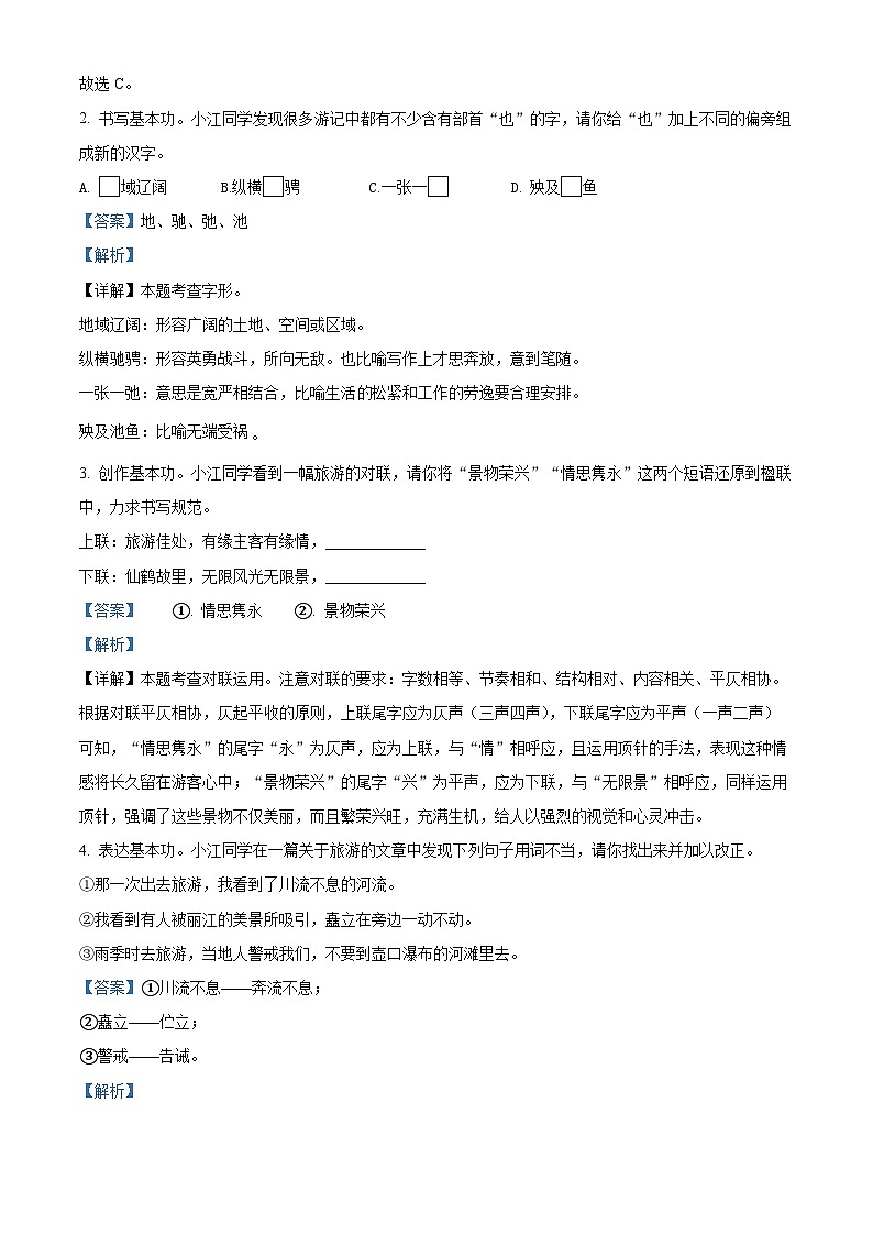 湖北省荆州市江陵县2023-2024学年八年级下学期期末语文试题（解析版）第2页