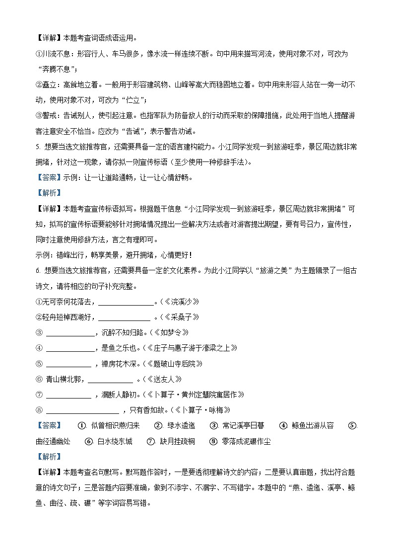 湖北省荆州市江陵县2023-2024学年八年级下学期期末语文试题（解析版）第3页